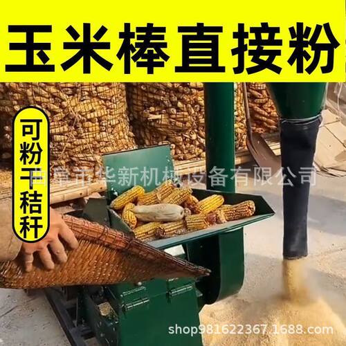 多功能养殖饲料粉碎机玉米棒秸秆打糠机粗细可调干草秸秆打糠机