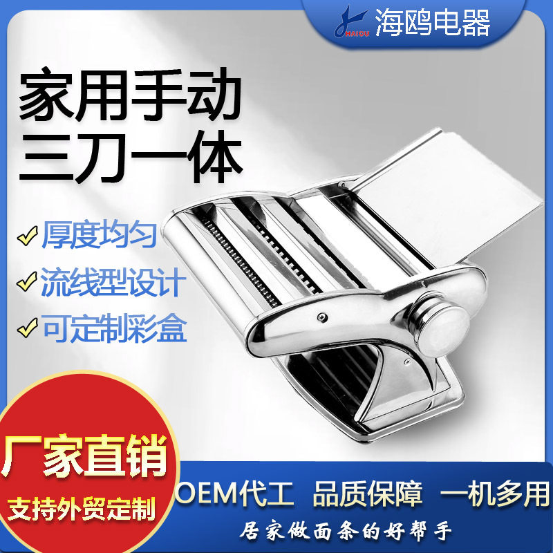 海鸥经典流线型三刀家用小型多功能压面机手动不锈钢饺子馄饨皮机