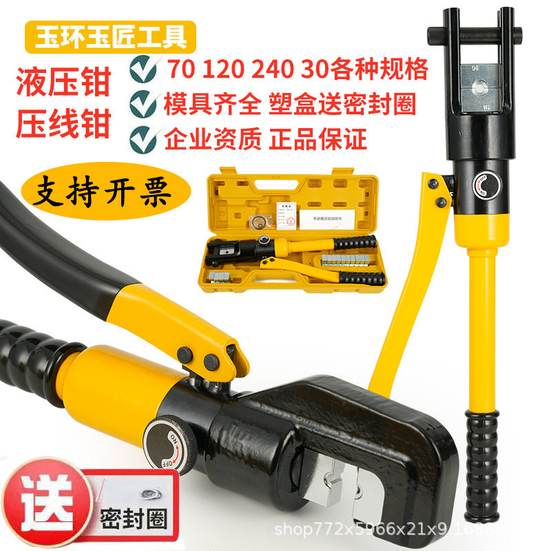 正品玉环电工液压钳手动液压YQK70/120/240铜铝鼻子压线钳线耳