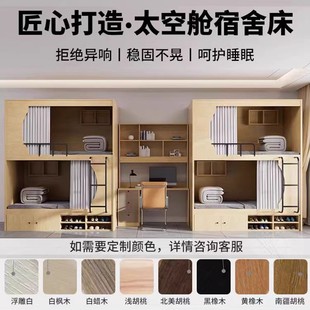青旅太空舱上下铺学校公寓全包床电竞酒店双层高低床组合式宿舍床