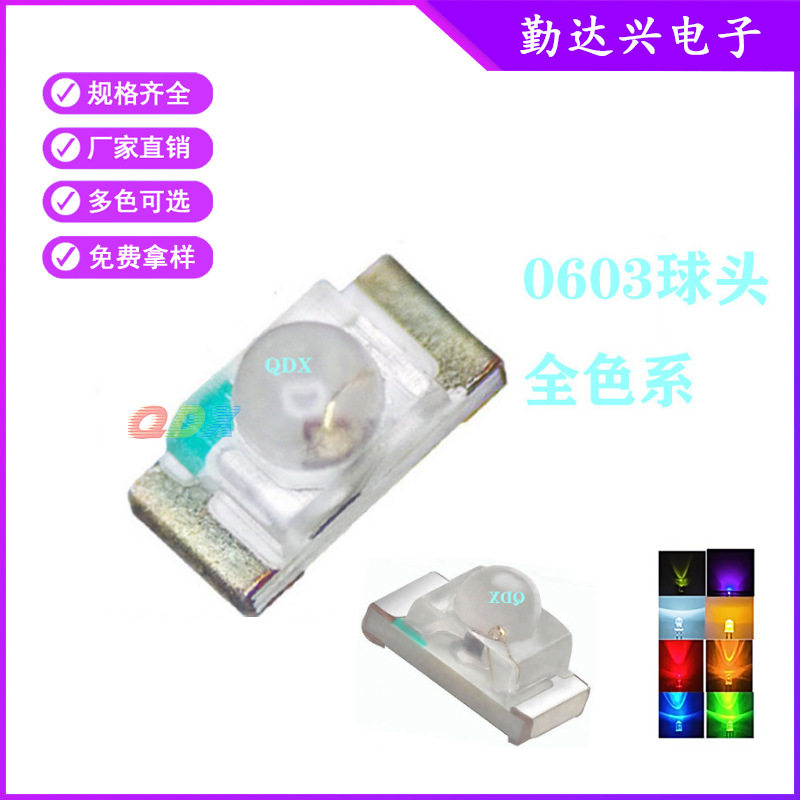 0603球头贴片LED灯珠高亮透镜