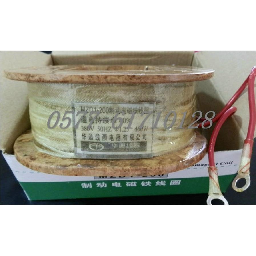 华通电器制动电磁铁线圈MZD1-300AMZD1-300全铜
