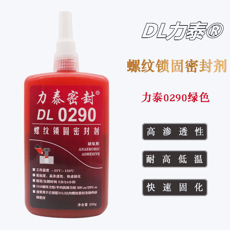 力泰厌氧胶0290绿色螺纹锁固密封剂高渗透性低粘度快速固化