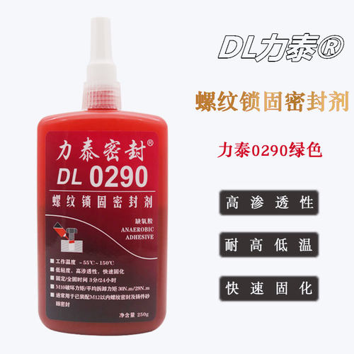 力泰厌氧胶0290绿色螺纹锁固密封剂高渗透性低粘度快速固化