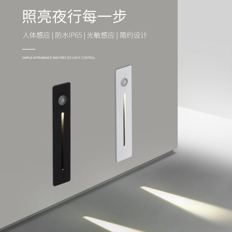 铝LED感应地脚灯led灯嵌入式智能光感人体感应过道楼梯踏步踢脚灯