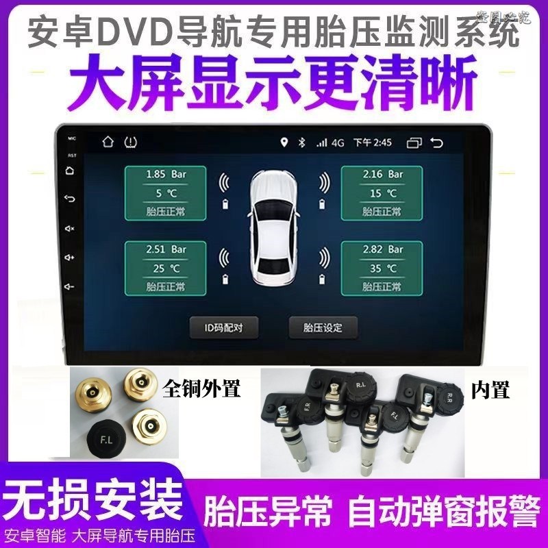 车载USB胎压监测系统TPMS安卓导航胎压无线监测器内置胎压检测