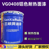 重庆三峡牌E04 600铝粉耐热面漆耐高温烟囱面漆批发