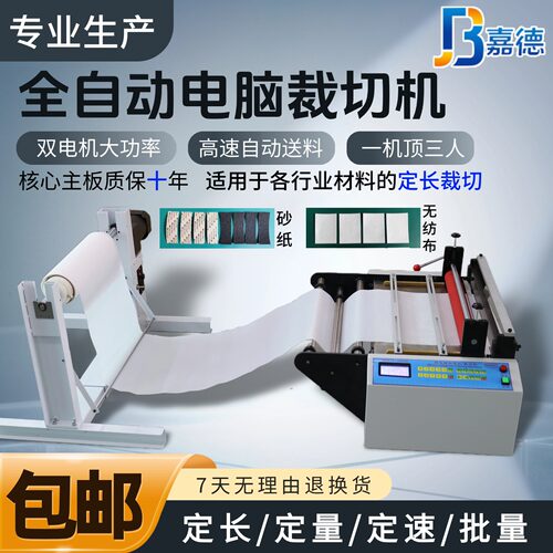 全自动绝缘纸切纸机a4纸不干胶锡纸裁切机无纺布烫金纸砂纸裁剪机