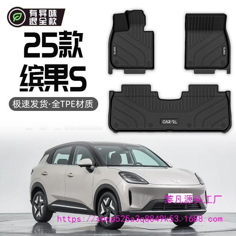 五菱缤果STPE脚垫后备箱垫
