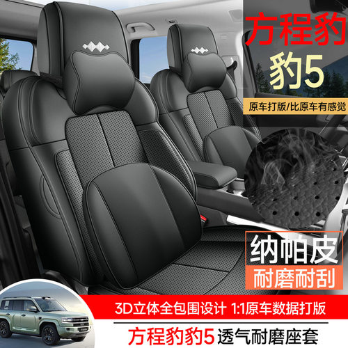 适用方程豹豹5专用座套23/25款豹5汽车坐垫全包围皮座椅套四季垫