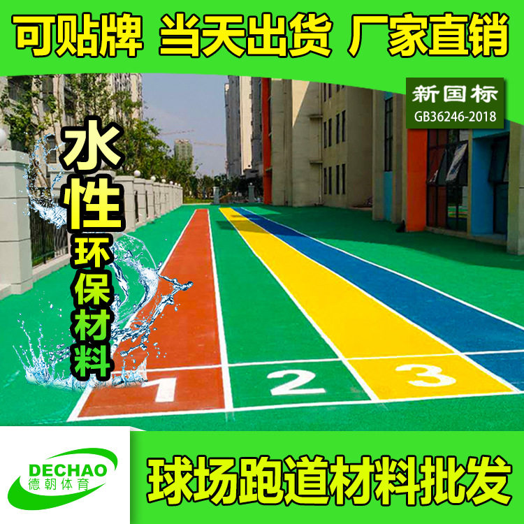 供应小区幼儿园游乐场地面EPDM塑胶运动场地铺设工程户外跑步