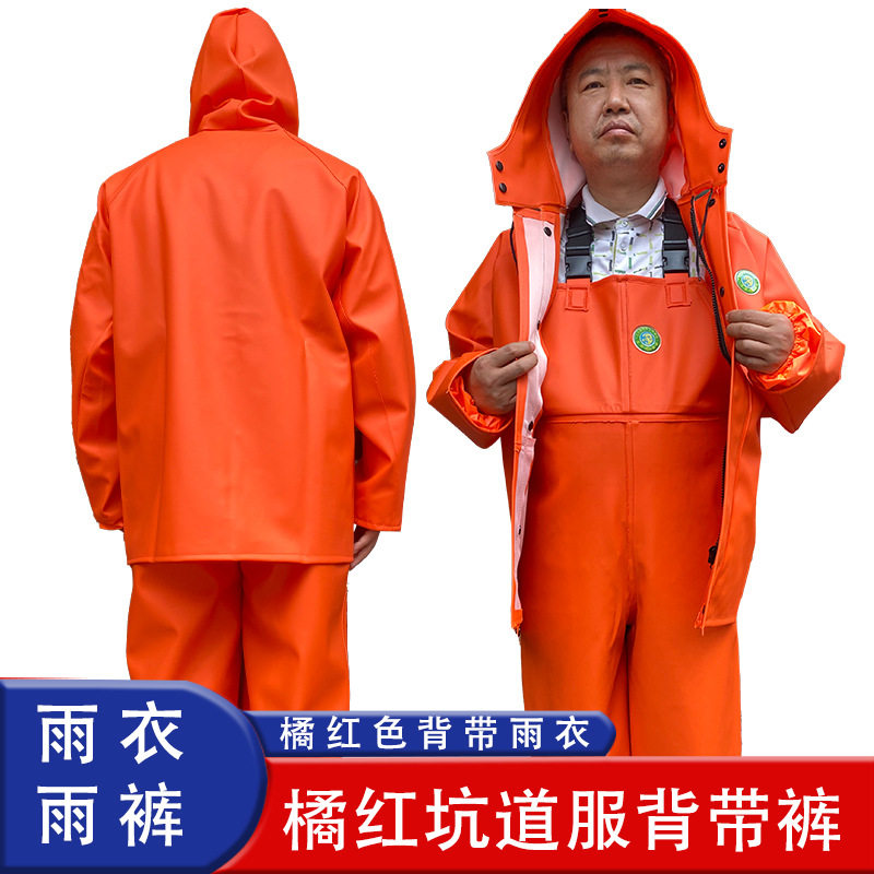 坑道服雨衣套装橘色反光加厚耐磨工地石油矿工油田工劳保雨衣雨裤