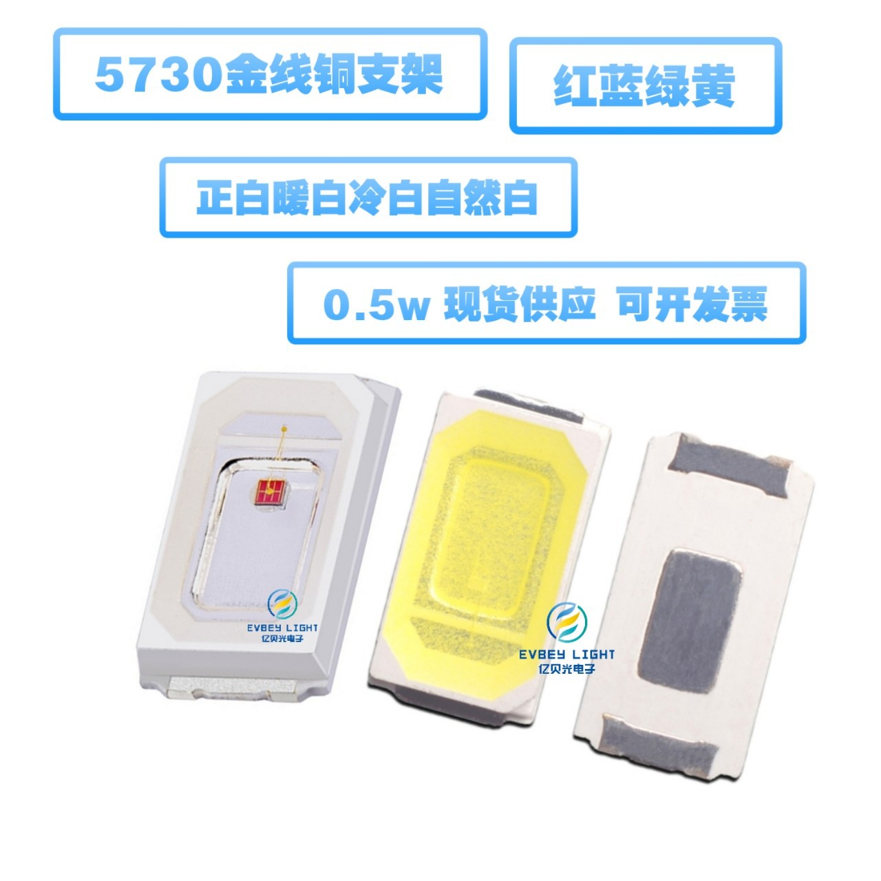 57300.5W四色LED贴片灯珠3V高亮