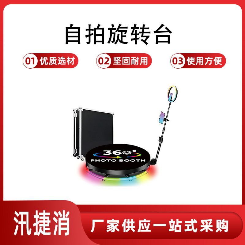 跨境360 photo booth 环拍360照相亭环绕拍摄台360旋转台自拍亭
