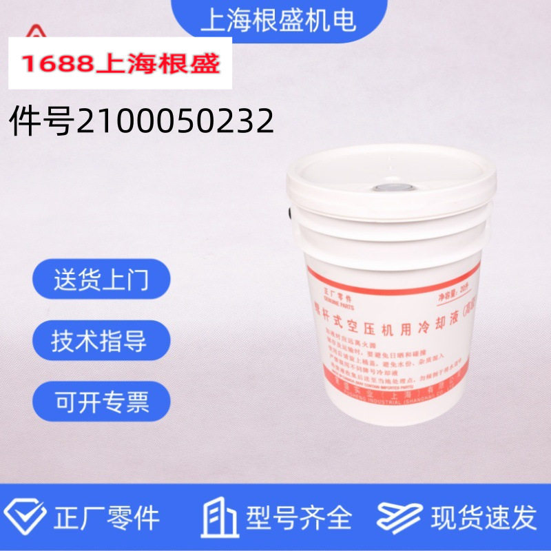 2100050232复盛FS600螺杆机专用油螺杆油高级冷却液2100050233
