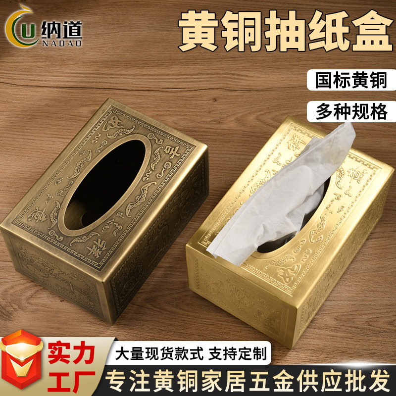 中式复古抽纸盒中国风轻奢家用古典纸巾盒创意客厅高档黄铜纸巾盒