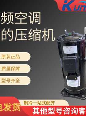 低温空调压缩机 SGAGC096D33ULK 中央空调变频涡旋式制冷压缩机