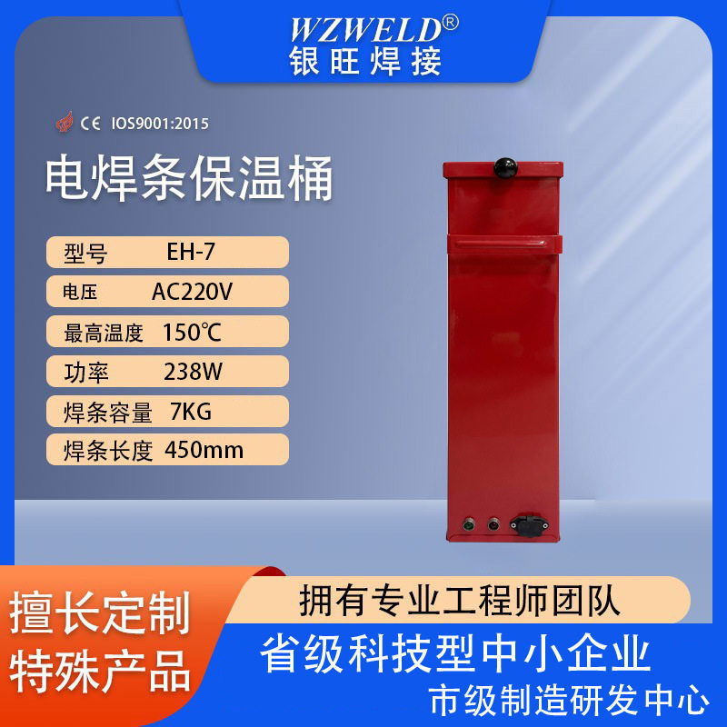 EH-7电焊条保温烘干桶220V便携