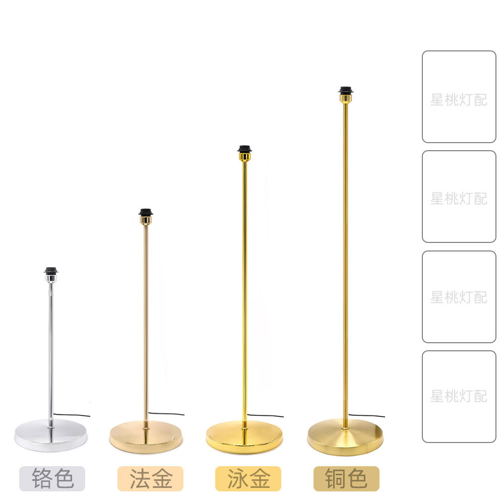 落地灯灯座灯架灯杆金色银色设计DIY脚踏开 关E27灯座卧室客厅现