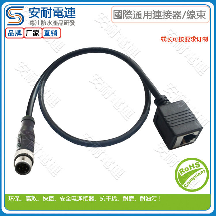 M12转RJ45母座连接线，防水连接线，延长线，千兆以太网线