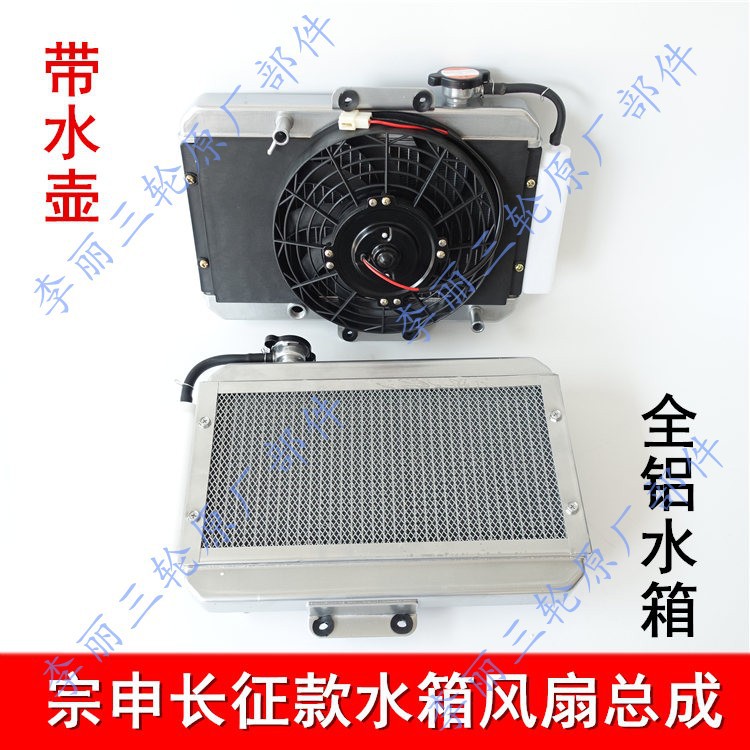 175/200三轮摩托车水箱风扇水冷散热器装置配件