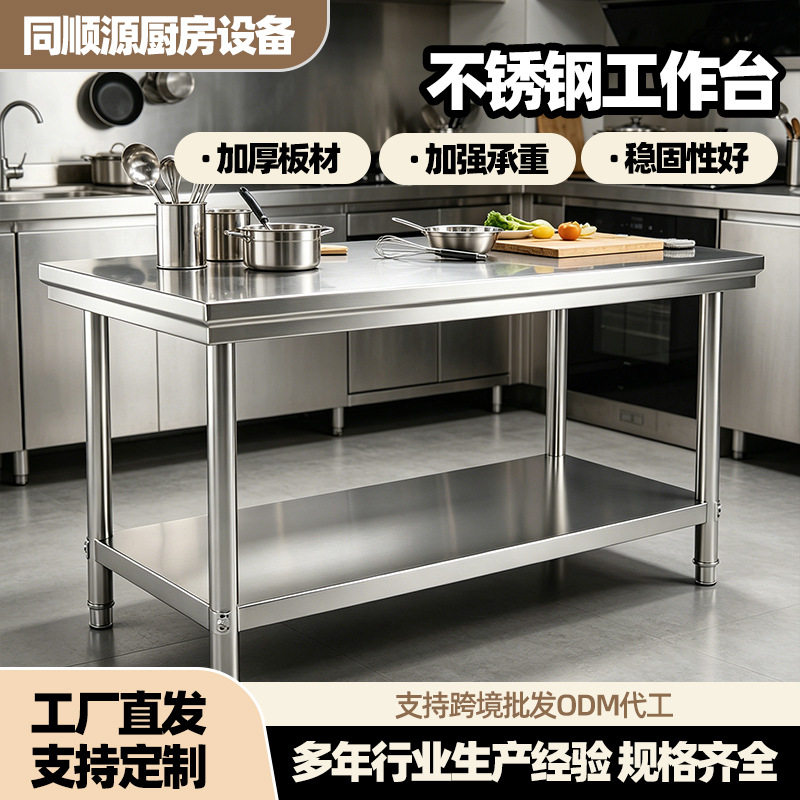 商用不锈钢工作台厨房加厚不锈钢操作台桌子打包案板厨房打荷台