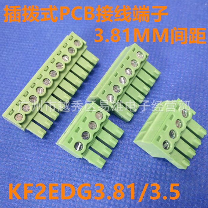 3.81接插件KF2EDG3.81-6P插拔式PCB接线端子3.81MM接线座200个/包