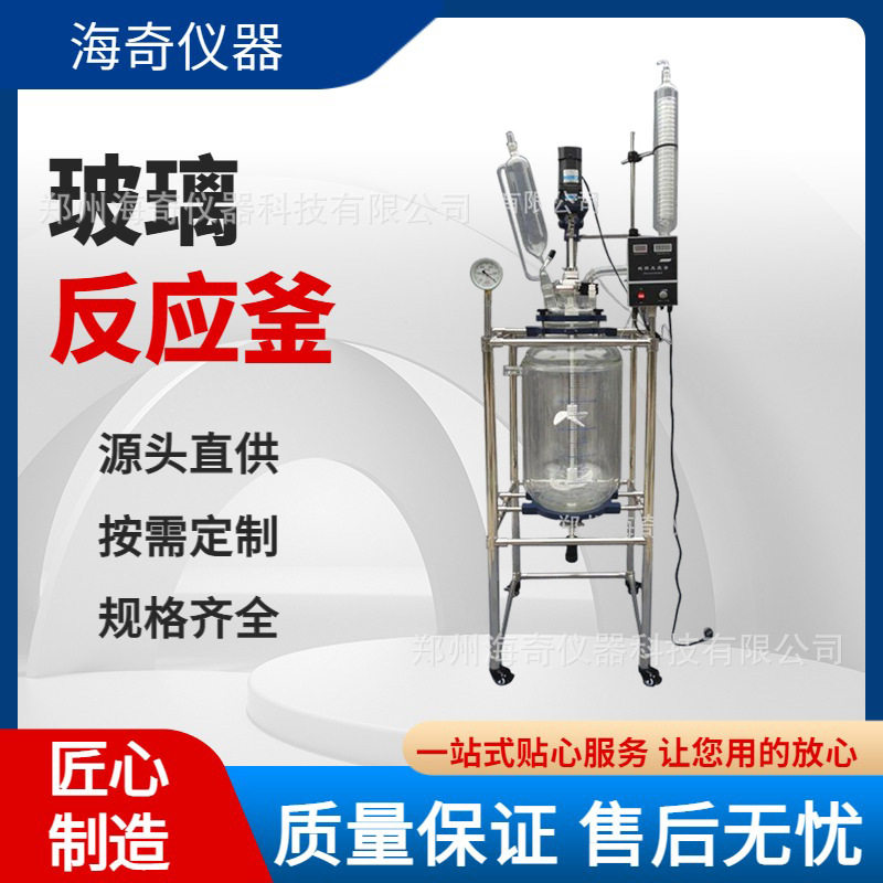 1-100L双层玻璃反应釜 防爆玻璃蒸馏萃取反应器 实验室反应釜