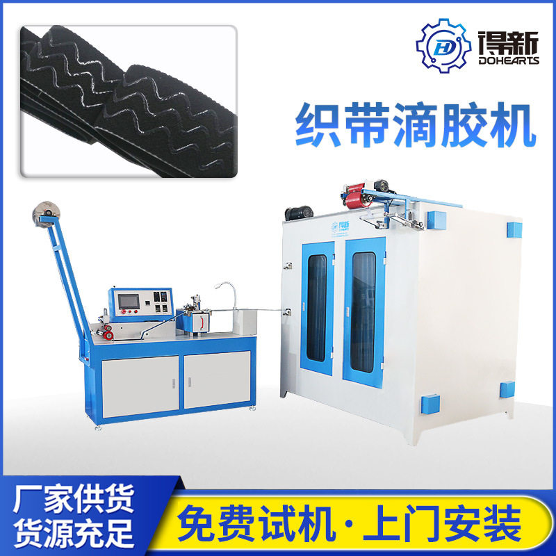 全自动织带硅胶涂胶机精准点胶防滑处理适用于松紧带织带涂层