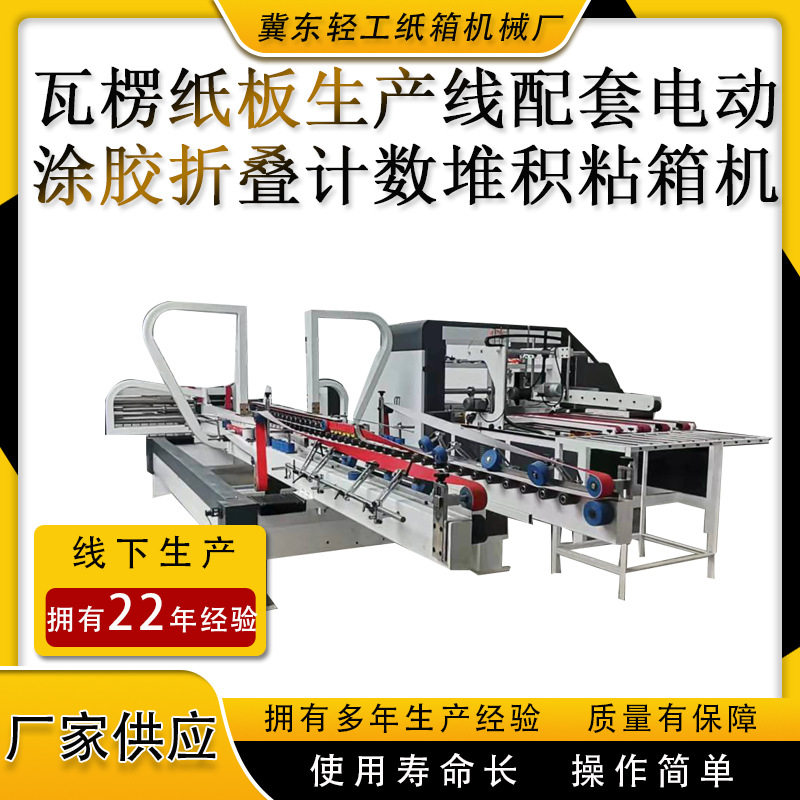 纸箱机械全自动纠偏涂胶计数