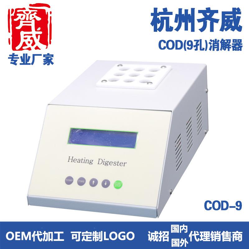 杭州台式/便携式COD测定仪++25孔/9孔消解仪配套组合
