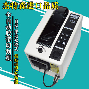 110v专用m 胶纸机胶带切割器胶纸切割机透明高温胶带切断机 1000