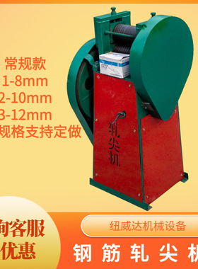 金属条线轧尖机 1-8钢筋盘圆轧尖机 原材料端部压尖机