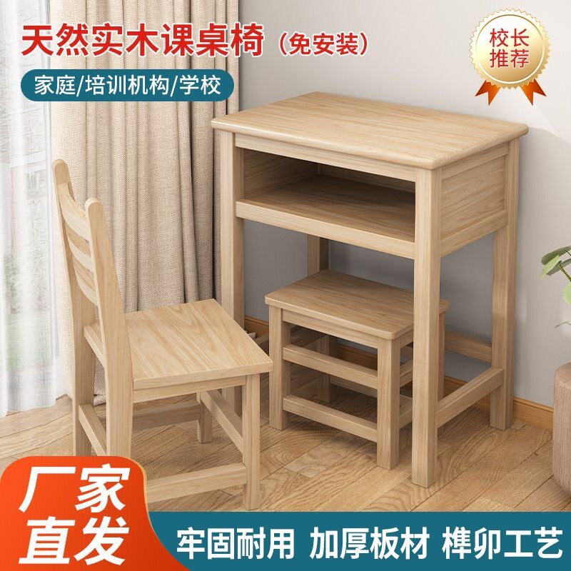 实木学生课桌椅课培训班桌椅凳套装中小学生课桌椅学校家用写字桌