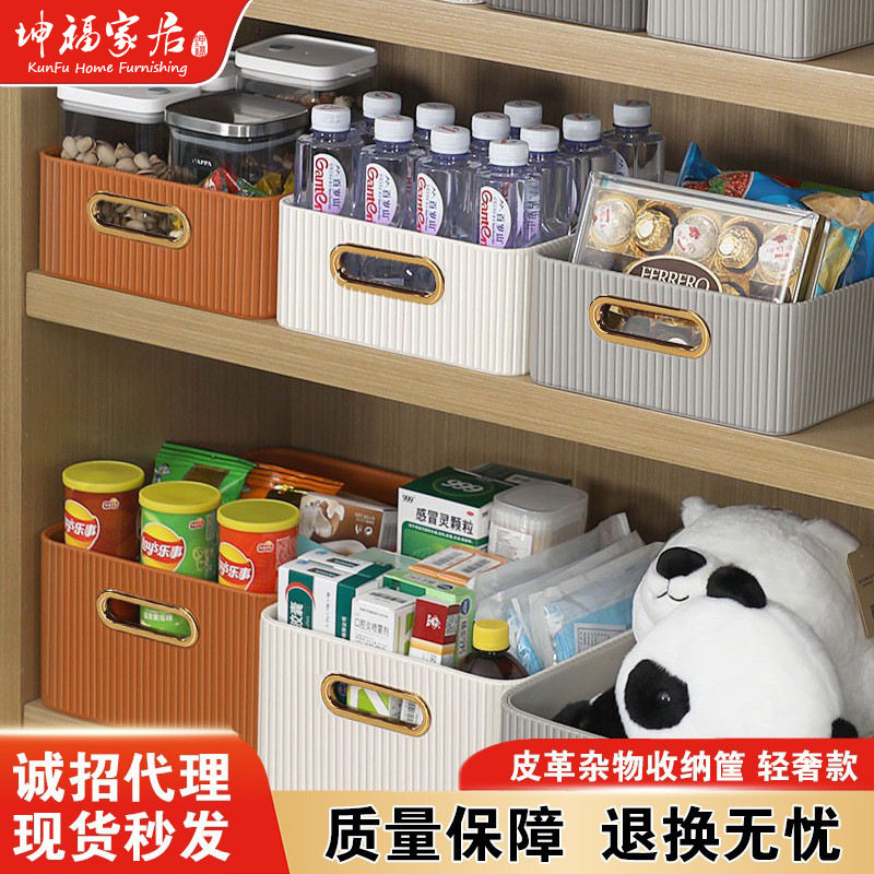 杂物收纳筐化妆品零食桌面宿舍收纳盒家用厨房整理盒皮革储物盒子