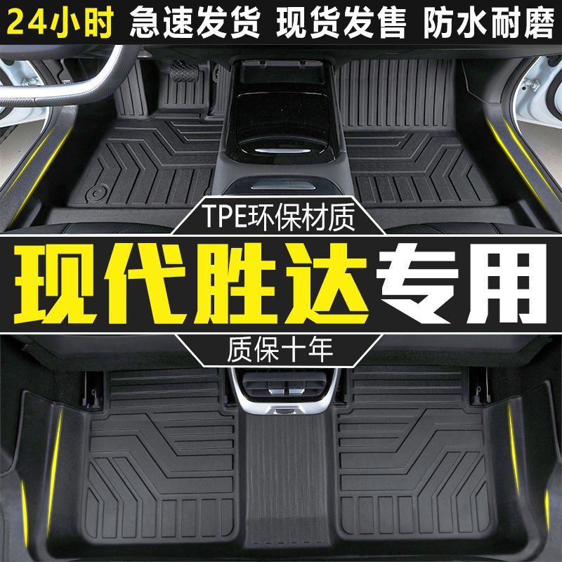 适用于现代胜达脚垫包围6座款新胜达专用TPE原车内装饰用品