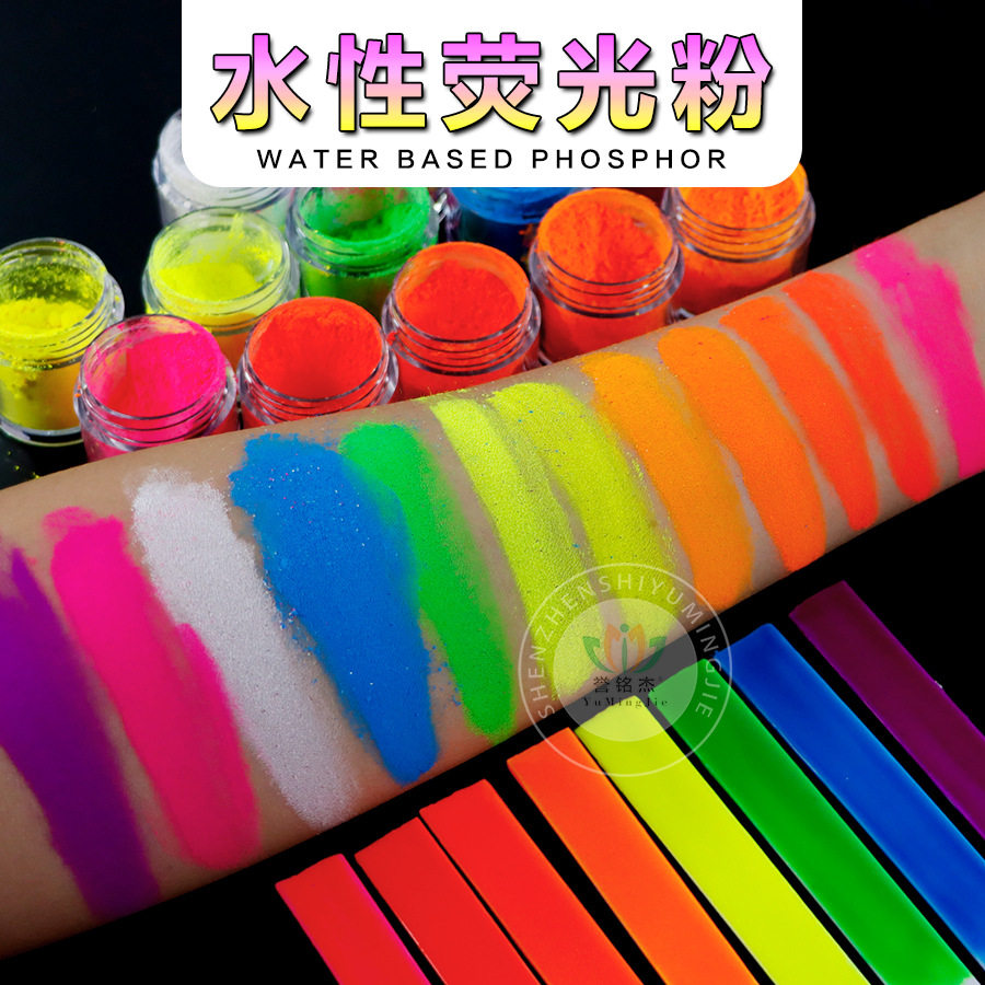 高亮水性荧光粉油墨滴胶水性发光粉凹印印花汽车喷涂适用工程批发
