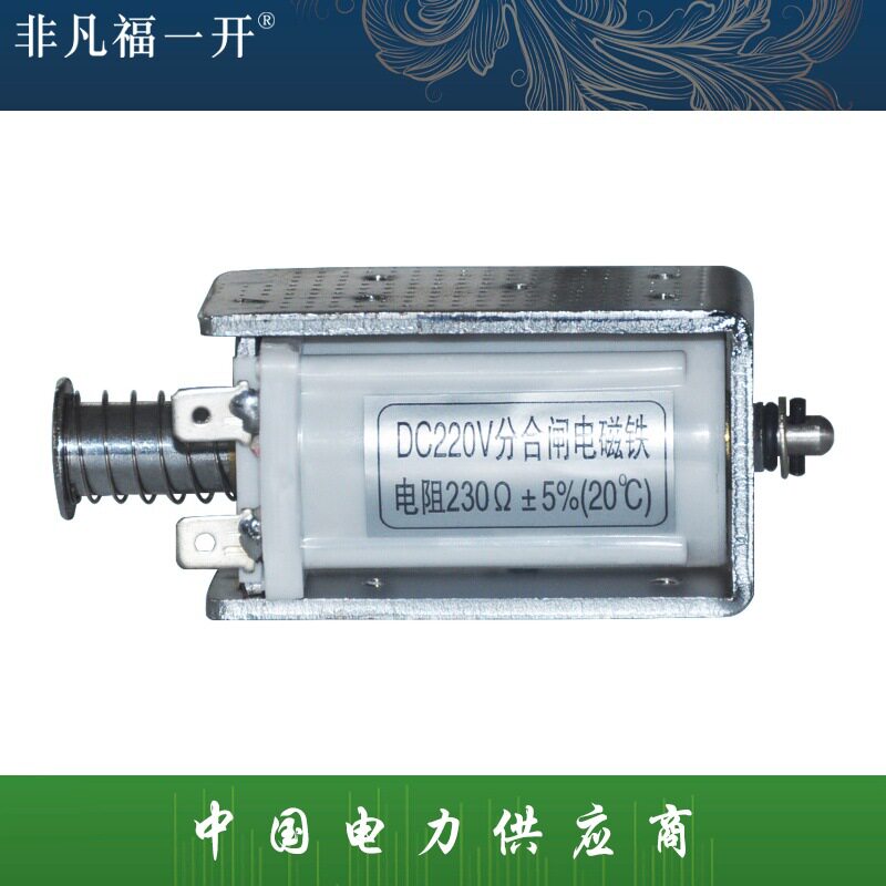 福一CT17分闸线圈电磁铁电紫铜材质电磁操作机构用磁铁微机