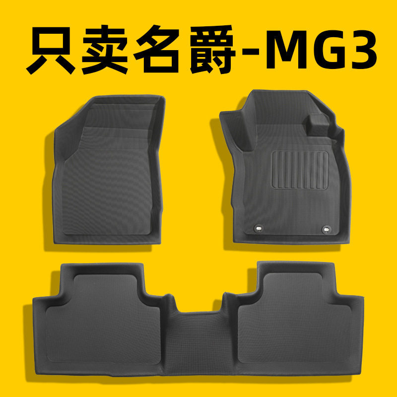 适用于2024款名爵MG3 右舵3D全天候材质XPE汽车脚垫防脏后备箱垫