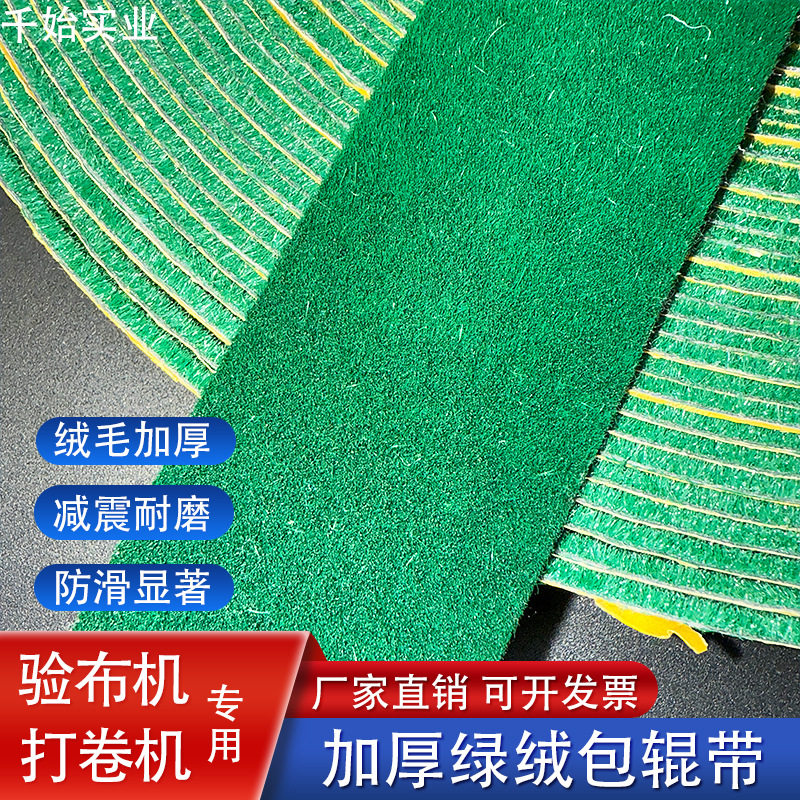 绿绒糙面包辊自粘防滑耐磨