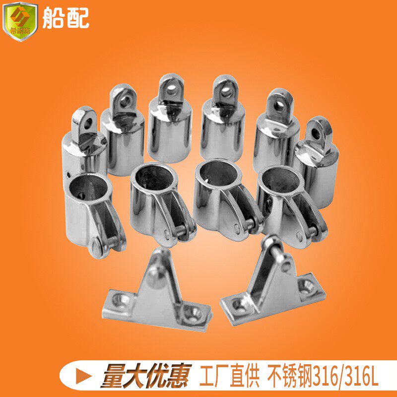 不锈钢山型座滑帽遮阳棚篷伞五金配件游艇钓鱼船快艇商务船三弓