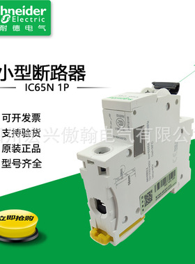 微型断路器 A9N22060 空气开关断路器 C65H-DC 1P C40A