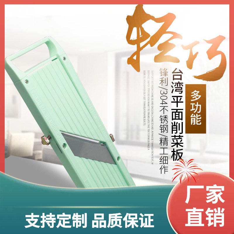 ?台湾平面削菜塑料板刨丝机多用土豆刨萝卜刨片器刨丝器塑料刨