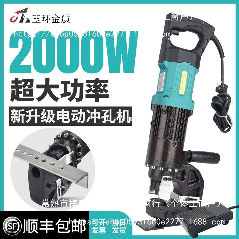 玉环MHP-20手提式电动液压冲孔机便携式打孔器角铁钢板开孔含模具
