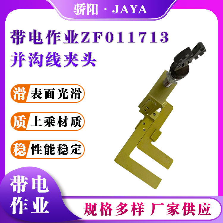 多用途带电接火绝缘杆安装头电力施工夹持工具ZF011713并沟线夹头