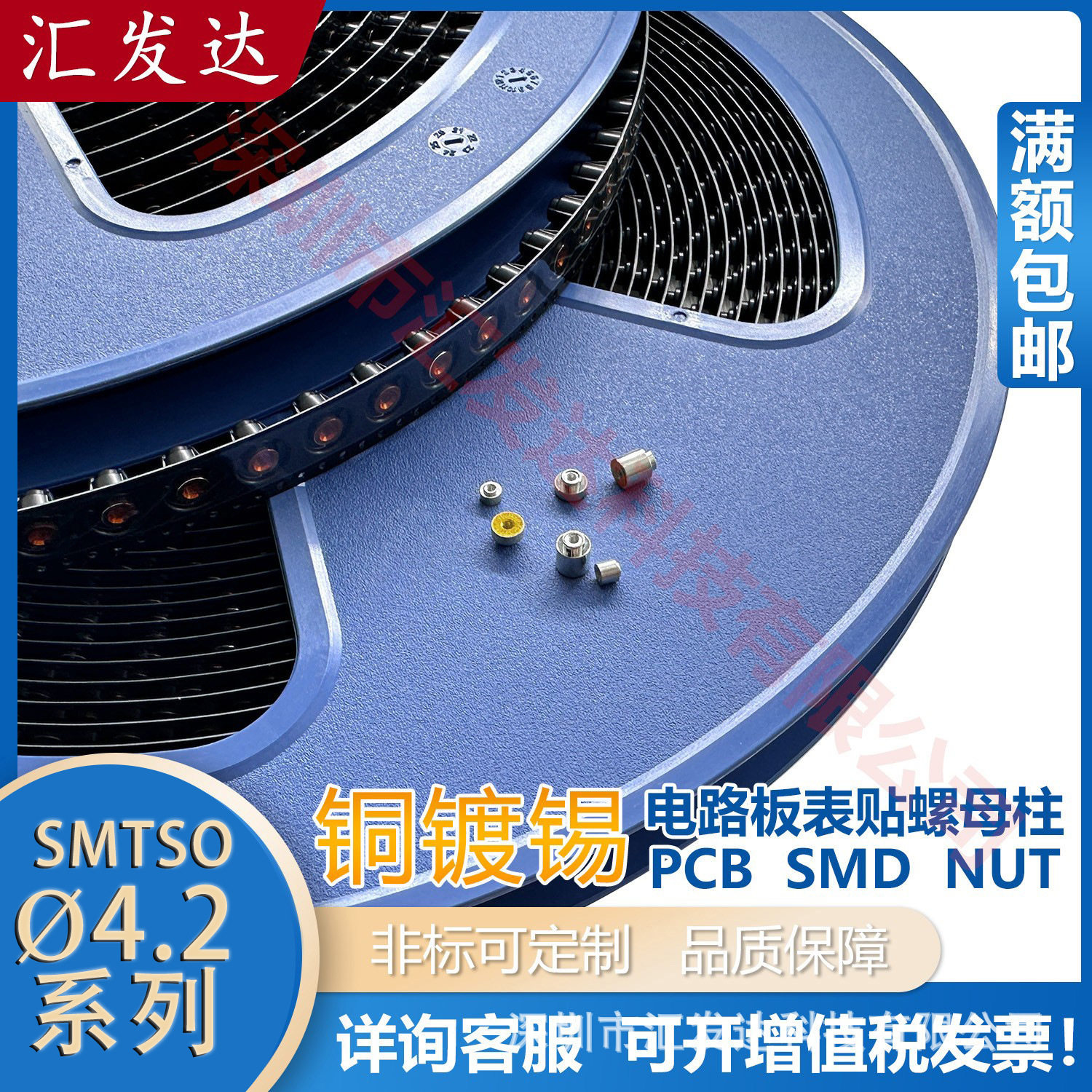SMTSO-4.2光孔铜镀锡编带卷料贴片螺母pcb无内牙无螺纹SMT铜螺柱