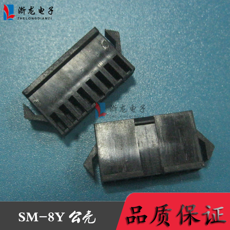 SM-8P空中对接公胶壳 2.5-8Y条形连接器 LED玩具接插件 1000只