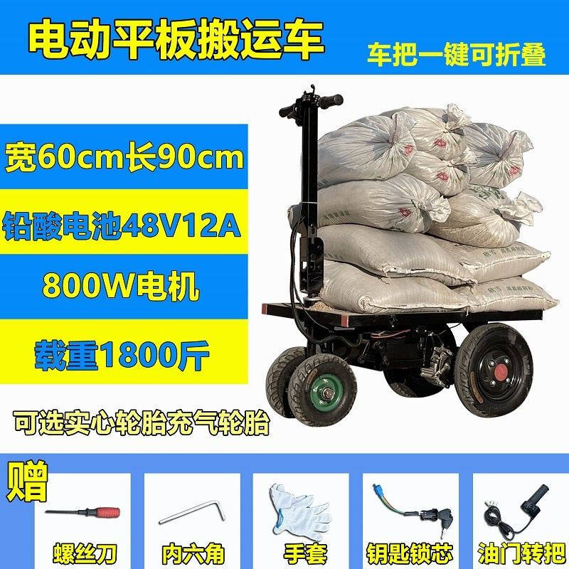 胜鑫惠倒骑驴电动手推车平板车仓库拉货农用载重车建筑工地家用搬