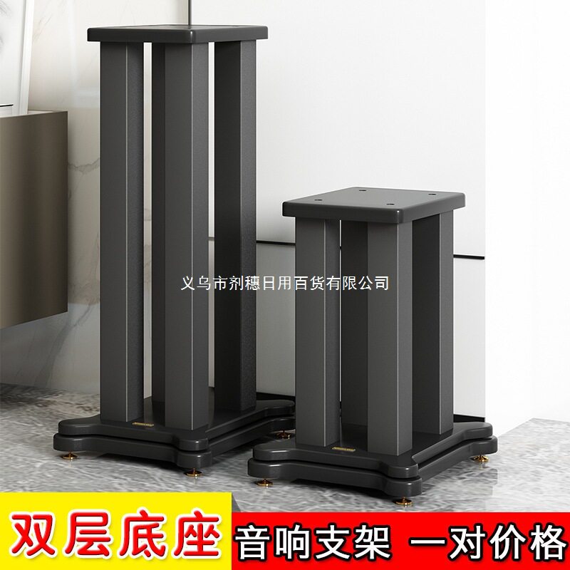 木质金属环绕落地音箱脚架