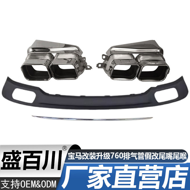09-14年适用于宝马730Li 740 750改装升级760排气管假改尾嘴尾喉